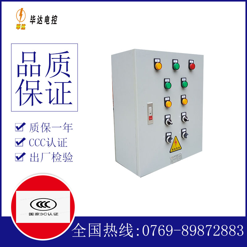 东宝一用一备控制箱