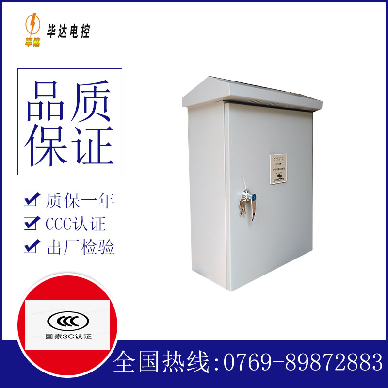 东宝排污泵控制箱
