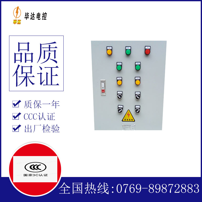 东宝水泵控制箱