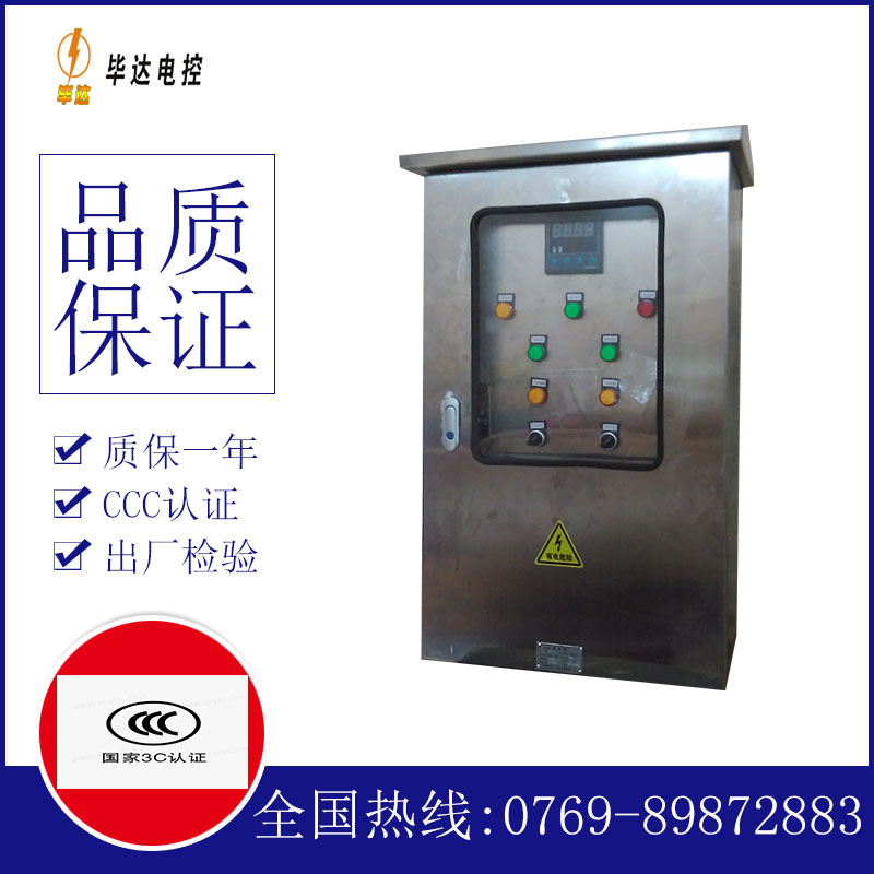 东宝路灯控制箱